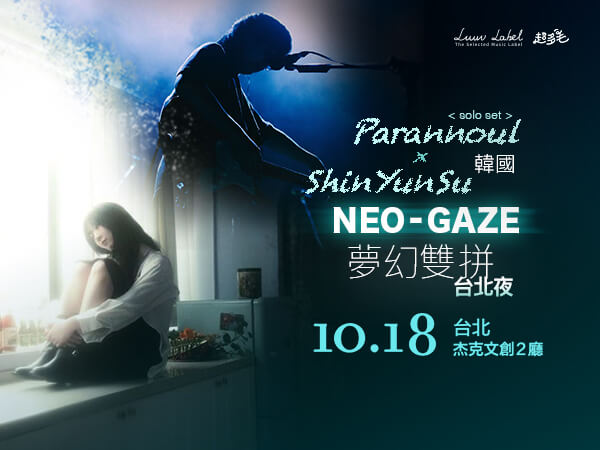 韓國瞪鞋音樂人 Parannoul ＋Shin Yunsu 台北聯合演出