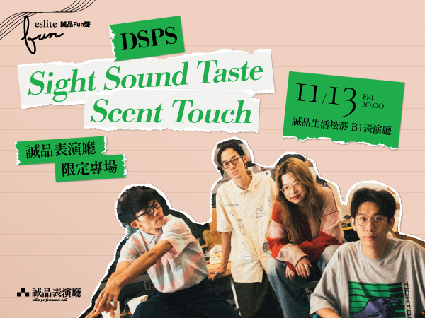 【誠品Fun聲】DSPS《Sight Sound Taste Scent Touch》誠品表演廳限定專場