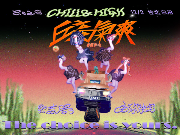 午夜乒乓 丘高氣爽 Chill ＆ High Tour 台北站