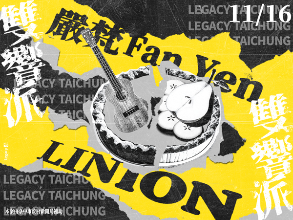 Legacy Presents【雙響派】：嚴梵Fan Yen x LINION