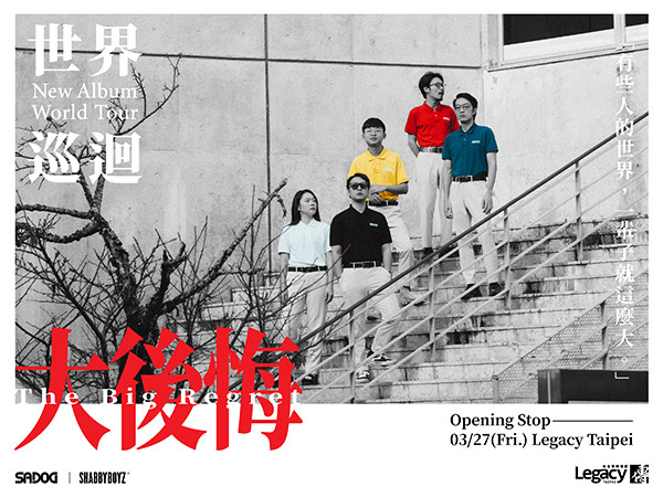 SADOG — 《大後悔》｜世界巡迴 開幕站：Legacy Taipei