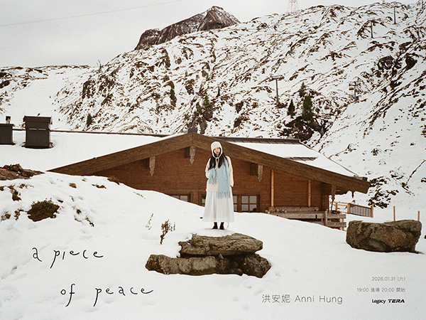 洪安妮Anni Hung《a piece of peace》2026專場