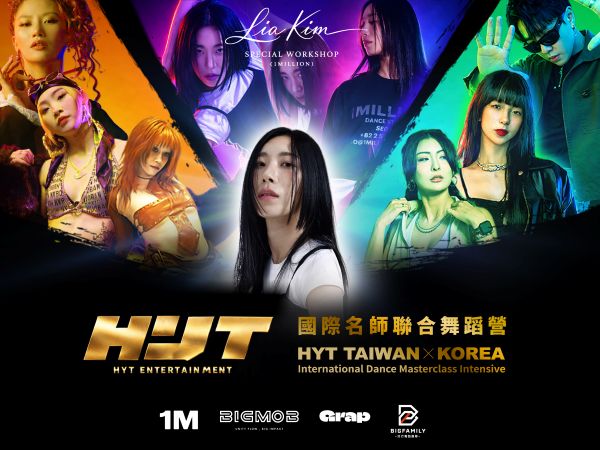  【HYT國際名師聯合舞蹈營】 HYT “TAIWAN ＊ KOREA” International Dance Masterclass Intensive