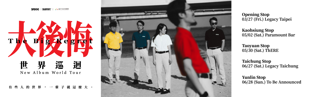 SADOG — 《大後悔》｜世界巡迴