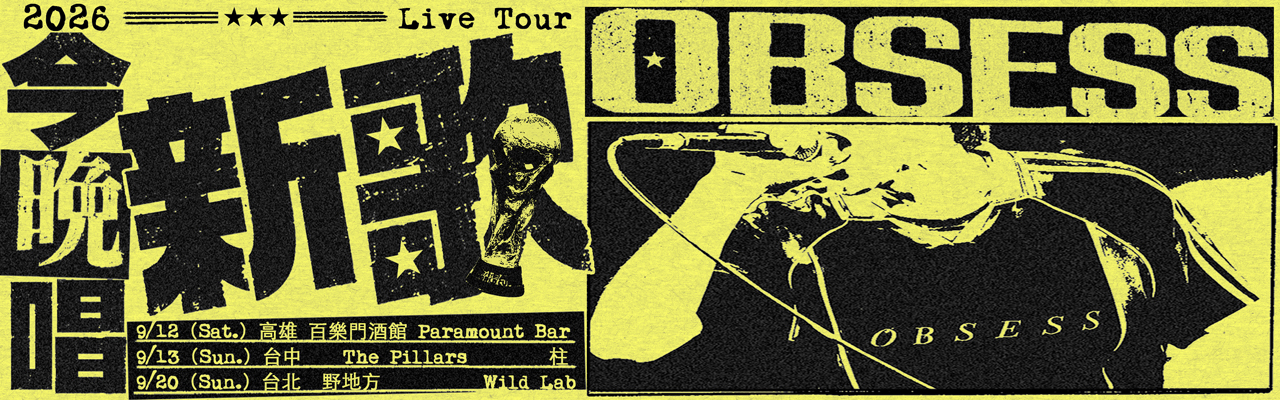OBSESS《今晚唱新歌》Live Tour