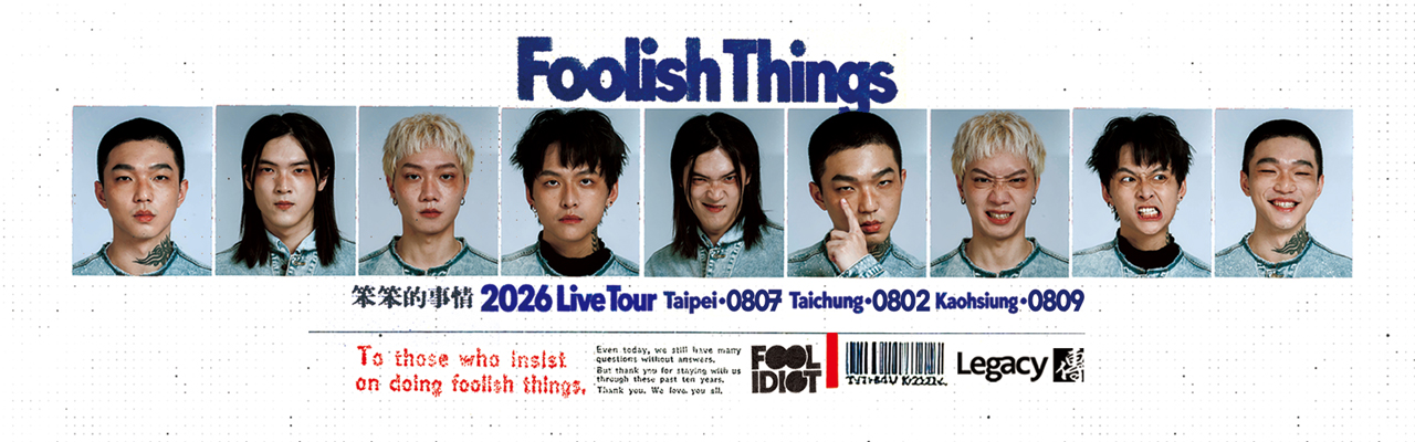 傻子與白痴《笨笨的事情 Foolish Things》