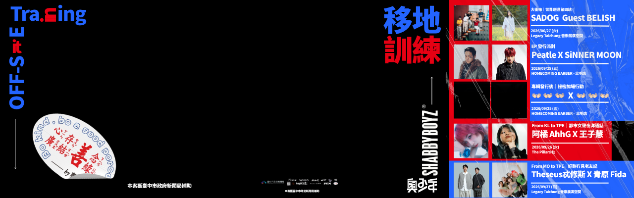 移地訓練｜Shabbyboyz 2026 Label Tour