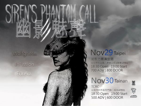 幽影魅聲 Siren's Phantom Call