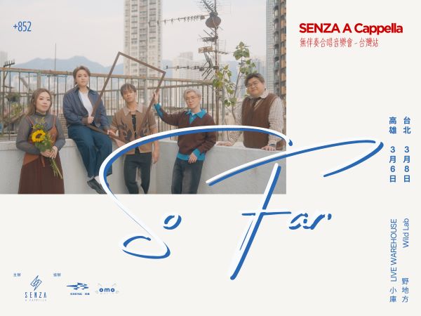 𝘚𝘰 𝘍𝘢𝘳 — SENZA A Cappella 無伴奏合唱音樂會 台灣站