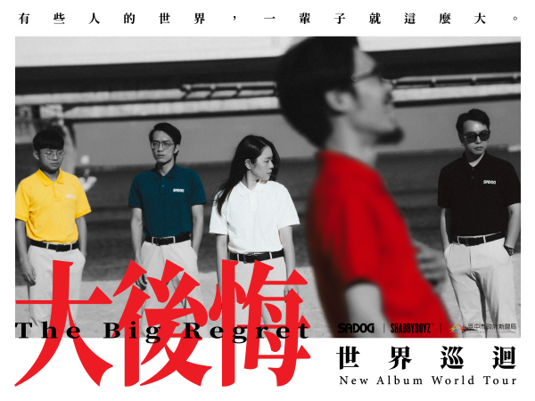 SADOG — 《大後悔》｜世界巡迴
